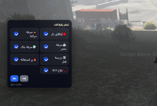 سكربت بلاغات العسكر