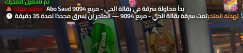 سكربت سرقة السوبر ماركت