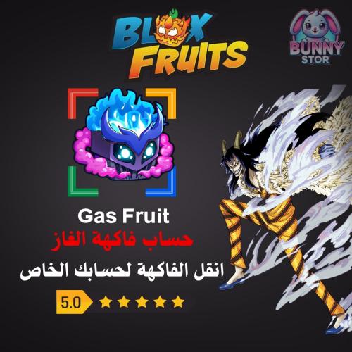 حساب بلوكس فروت الغاز اسطورية في الشنطة | فرصة للح...