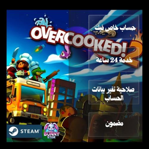 حساب steam للعبة Overcooked 2 with Friend | توصيل...