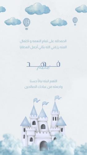 فيديو بشارة مواليد مخصص بالاسم ازرق السحاب