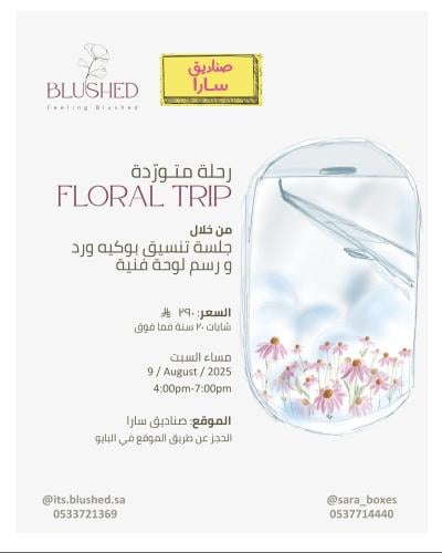 تنسيق ورد و رسم