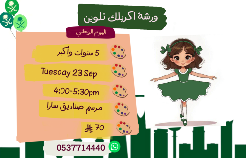 ورشة اليوم الوطني