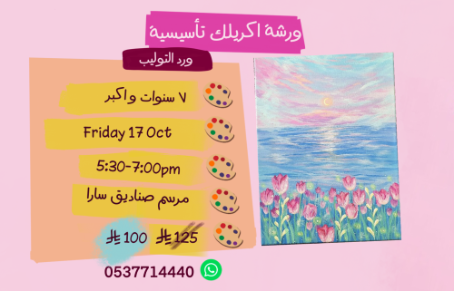 ورشة تأسيسية عصر الجمعة