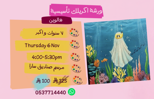 ورشة تأسيسية عصر الخميس