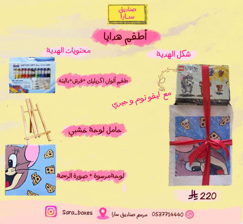 طقم هدية لوحة جيري مع ليقو توم و جيري