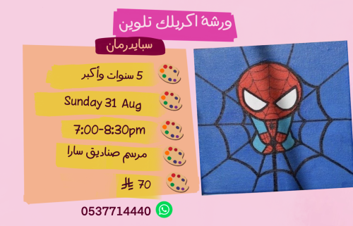 ورشة الأميرة بيج مساء الاحد