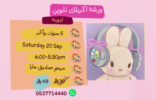 ورشة ارنوبة عصر السبت