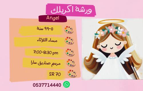 ورشة اكريليك الملاك  - مساء الثلاثاء