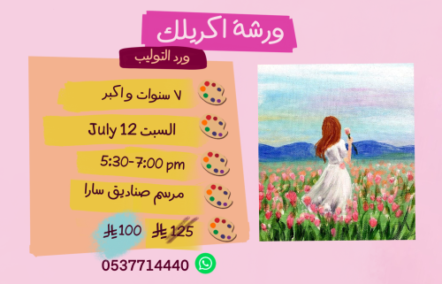 ورشة تأسيسية عصر السبت