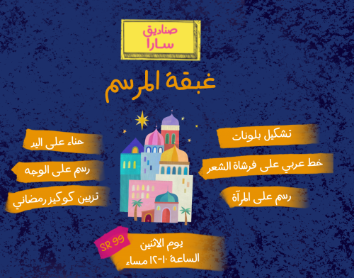 غبقة الفنانات