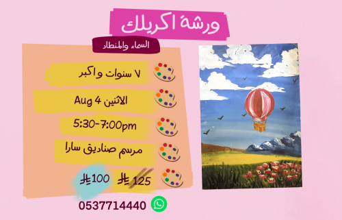 ورشة تأسيسية عصر الاثنين