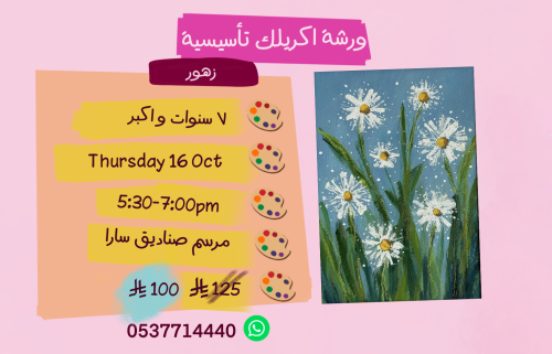 ورشة تأسيسية عصر الخميس