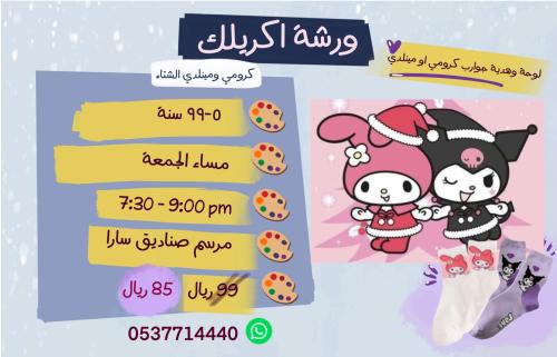 ورشة اكريليك كرومي و مينلدي- مساء الجمعة