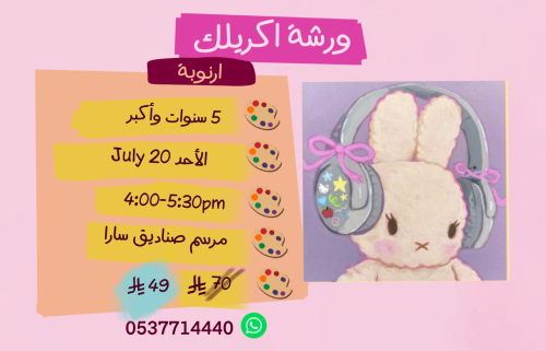 ورشة ارنوبة عصر الاحد