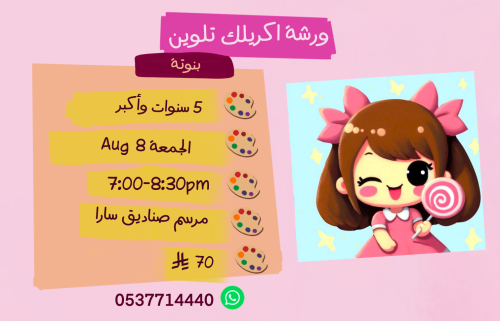 ورشة بنوتة مساء الجمعة