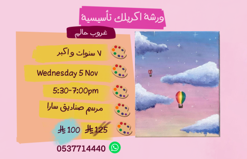 ورشة تأسيسية عصر الأربعاء