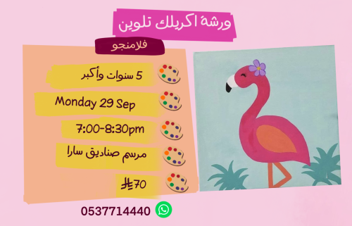 ورشة فلامنجو مساء الاثنين