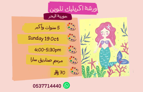 ورشة بطريق عصر الأحد