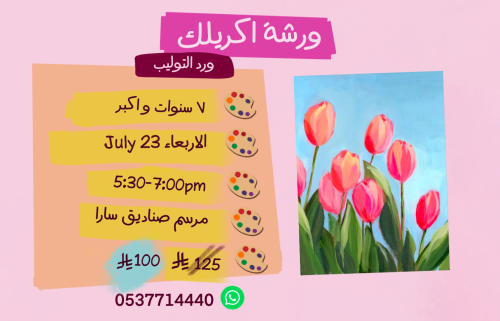 ورشة تأسيسية عصر الاربعاء