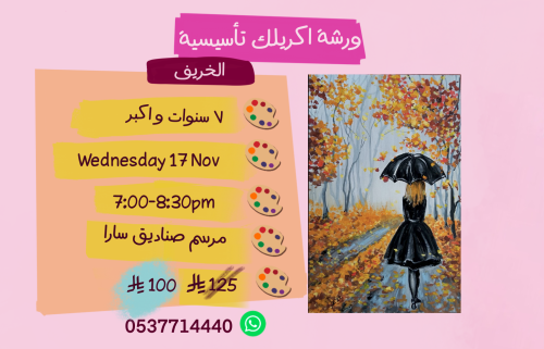 ورشة تأسيسية مساء الاربعاء