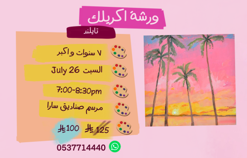 ورشة تأسيسية مساء السبت