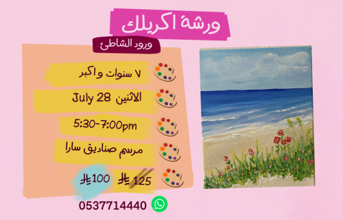 ورشة تأسيسية عصر الاثنين