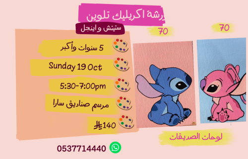 ورشة الصديقات  عصر الأحد