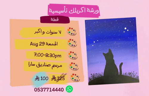 ورشة تأسيسية مساء الجمعة