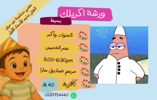 ورشة Bubbles عصر الخمييس