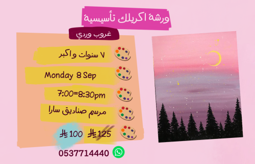 ورشة تأسيسية مساء الاثنين