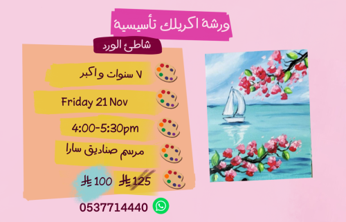 ورشة تأسيسية عصر الجمعة