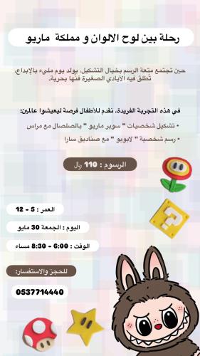 اكريليك و صلصال مع مراس مساء الجمعة