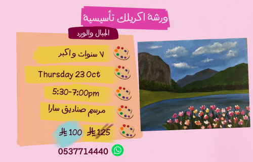 ورشة تأسيسية عصر الخميس