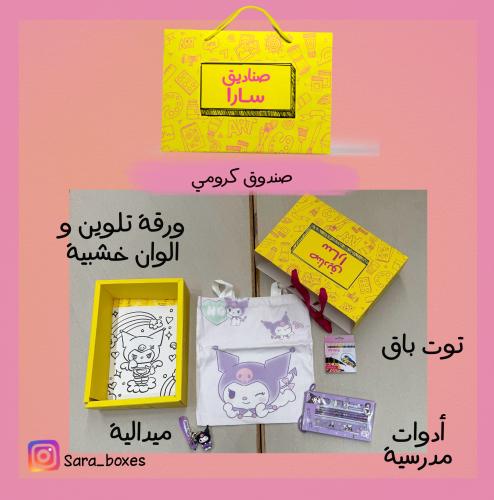 صندوق كرومي