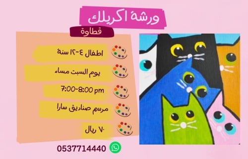 ورشة القطاوة مساء السبت