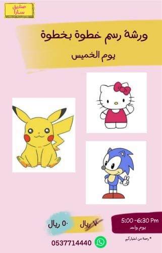 ورشة رسم خطوة بخطوة - عصر الأحد