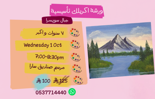 ورشة تأسيسية مساء الاربعاء