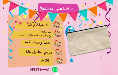 ورشة الطباعة على المحفظة