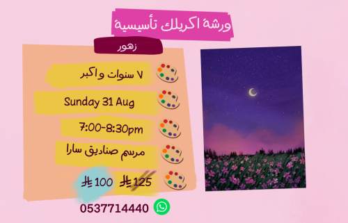 ورشة تأسيسية مساء الاحد