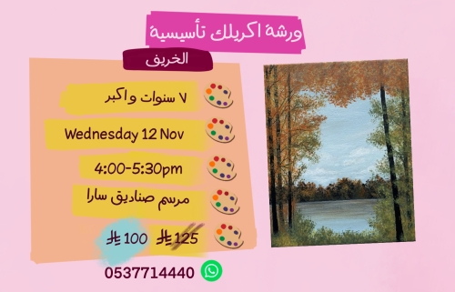 ورشة تأسيسية عصر الاربعاء