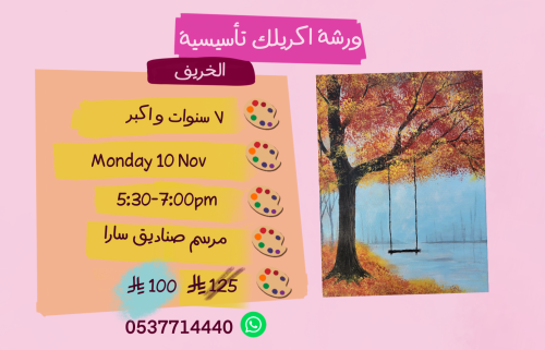 ورشة تأسيسية عصر الأثنين