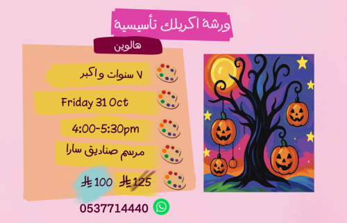 ورشة تأسيسية عصر الجمعة