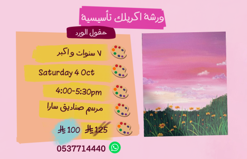 ورشة تأسيسية عصر السبت