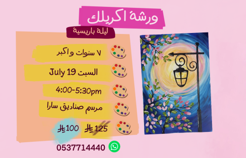 ورشة تأسيسية عصر السبت