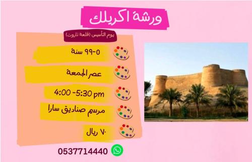 ورشة اكريلك يوم التأسيس(قلعة تاروت) عصر الجمعة