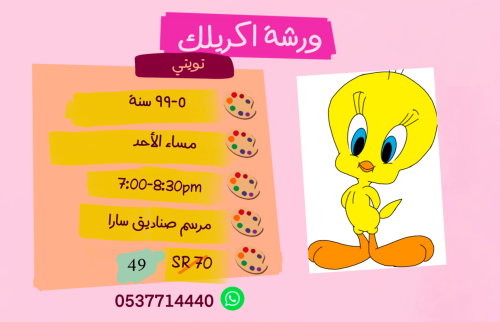 ورشة  تويتي مساء  الاحد