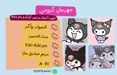 مهرجان كرومي مساء الخميس