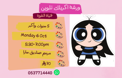 ورشة فتاة القوة عصر الاثنين