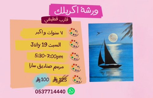 ورشة تأسيسية عصر السبت